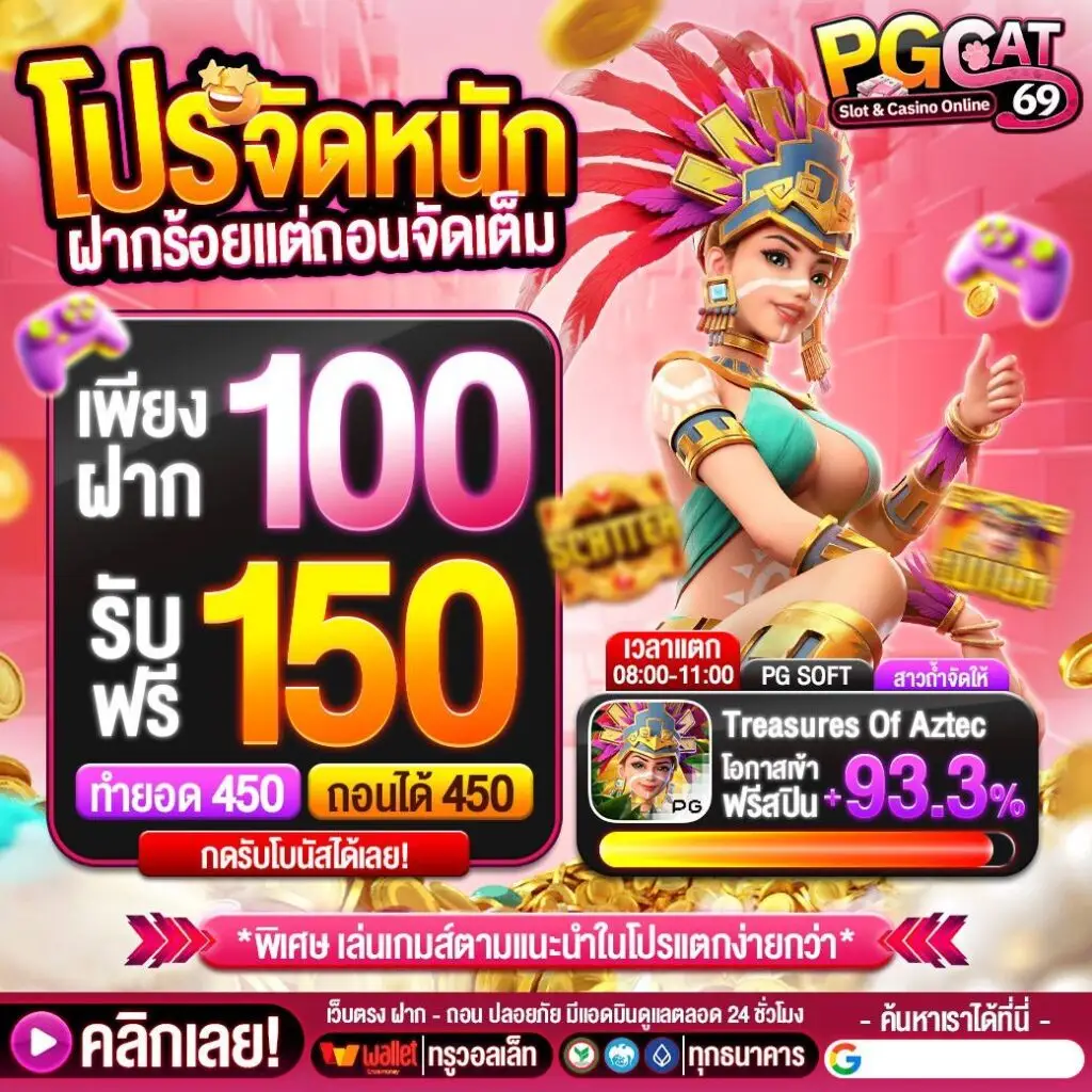 โปรโมชั่น