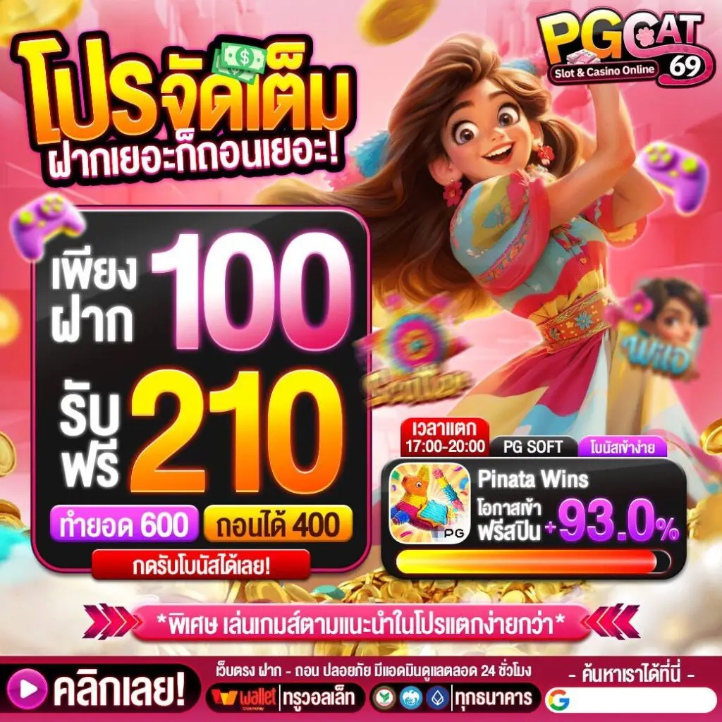 โปรโมชั่น