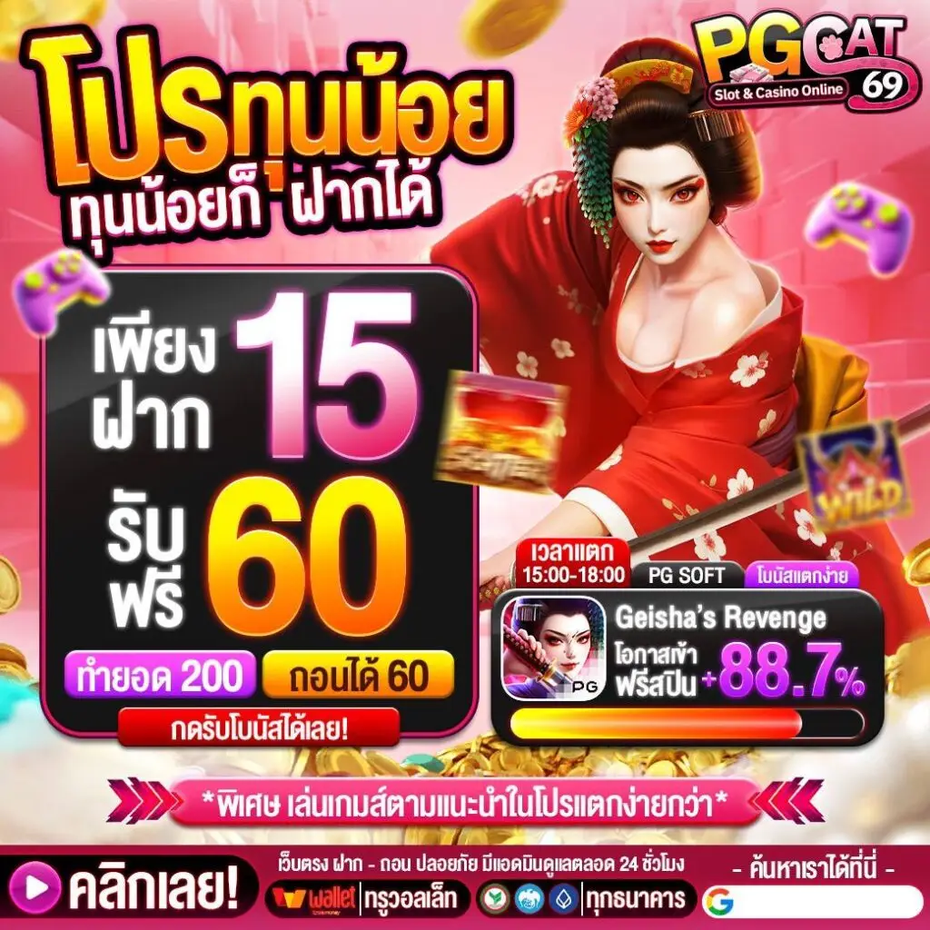 Small deposit promotion Deposit 15, get 60