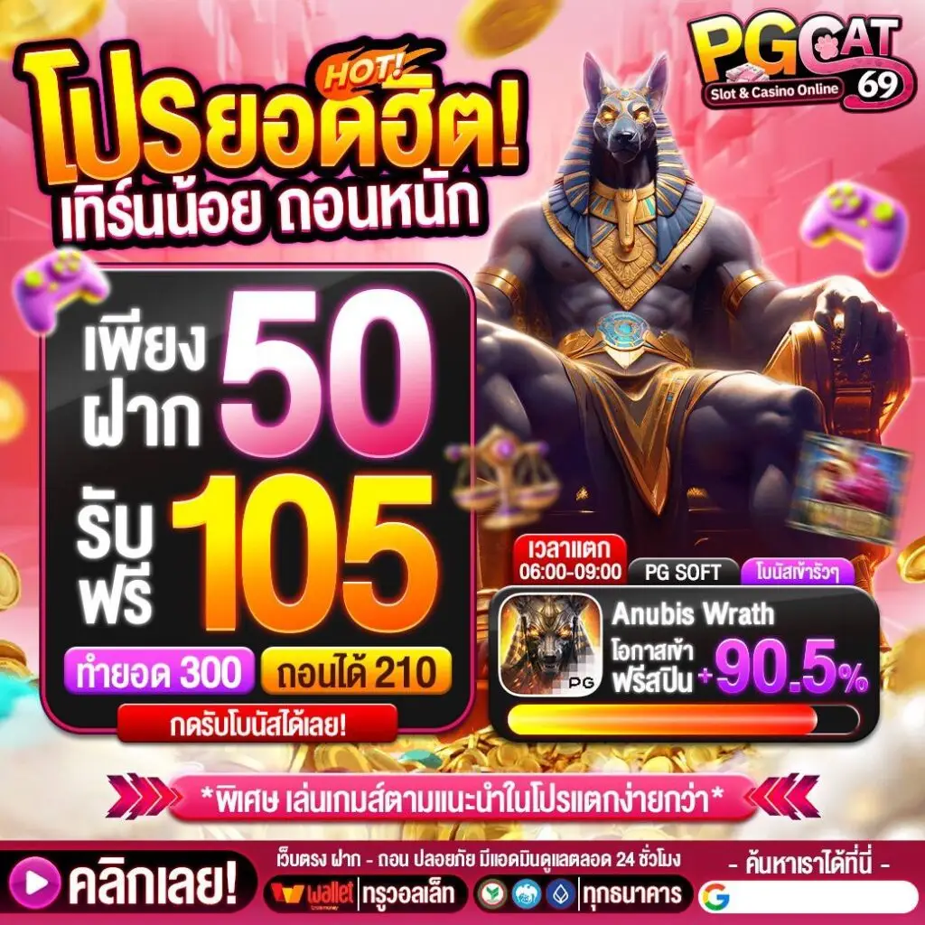 Popular promotion Deposit 50, get 105