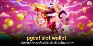 PGcat Slot WalletModern