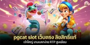 PGcat slot direct website